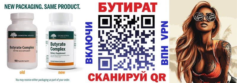 как найти   Отрадная  Бутират бутандиол 